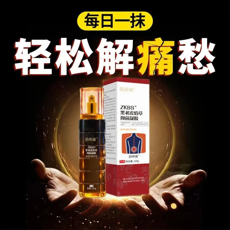 正品银药师黑老虎佰草抑菌凝胶黑老虎膏关节手腕颈椎腰椎老年不适