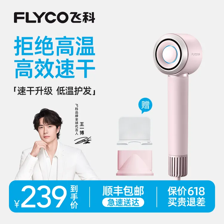 【搭配挂架】飞科高速吹风机负离子速干不伤发家用电吹风-FH6371商品图