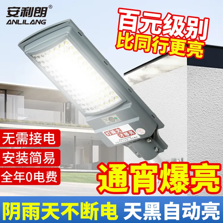 ANLILANG/安利朗新款豪华版太阳能庭院灯人体感应遥控定时户外灯