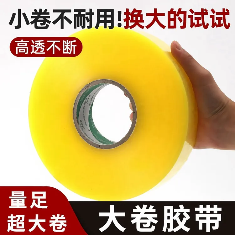 透明封箱胶带整箱批发大卷高粘快递电商打包封口胶带厂家直销批发