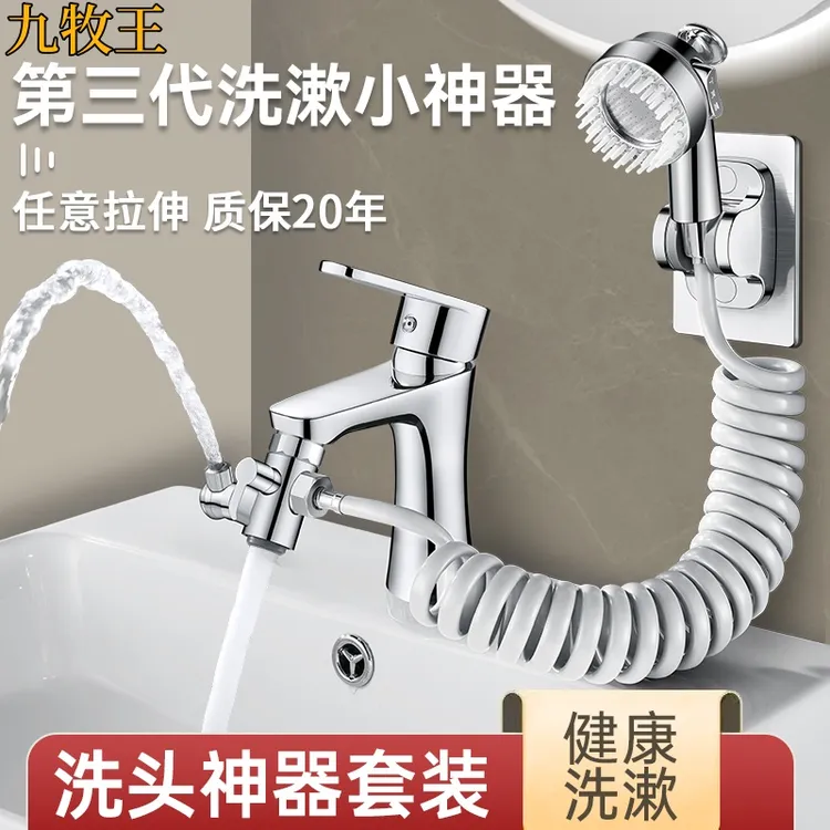九牧王水龙头延伸器外接花洒洗脸盆淋浴洗头神器卫生间面盆冷热水