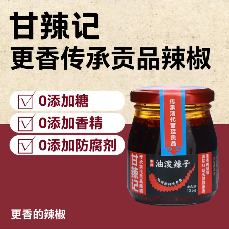 【团购】甘辣记更香油泼辣子贡品品种百年古法辣椒酱下饭菜辣椒油