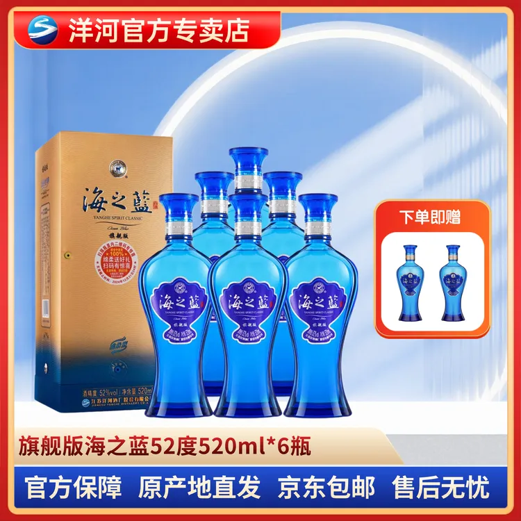 洋河海之蓝浓香型口感绵柔52度520ml*6瓶
