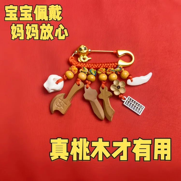 合金木质胸针 桃木宝宝生肖别针挂件婴儿孕妈医护学生手工创意