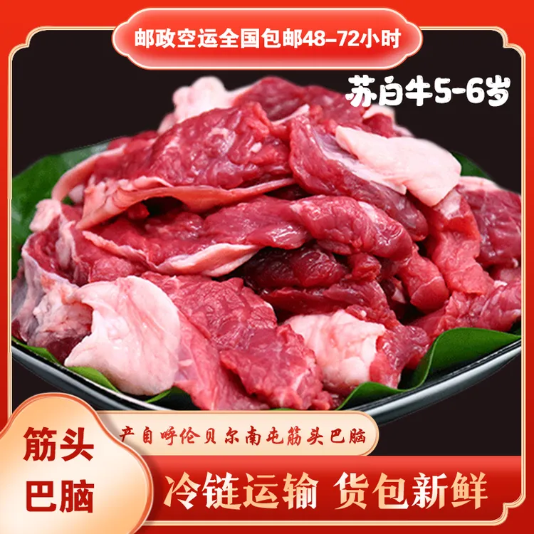 黄膘筋头巴脑/散养草饲新鲜现切（定制商品非质量问题概不退换）