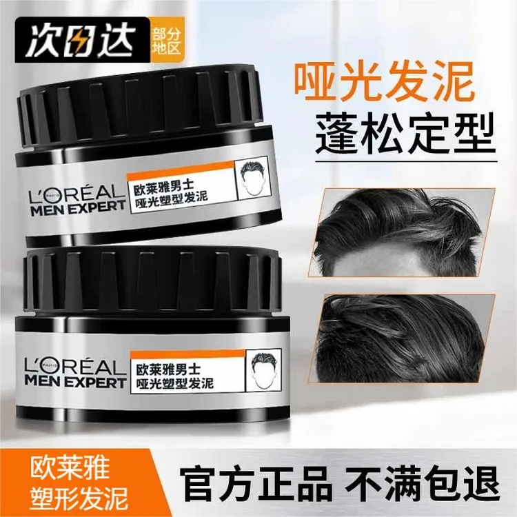 欧莱雅发泥男士塑型哑光发胶发蜡自然蓬松清香头发造型持久干胶