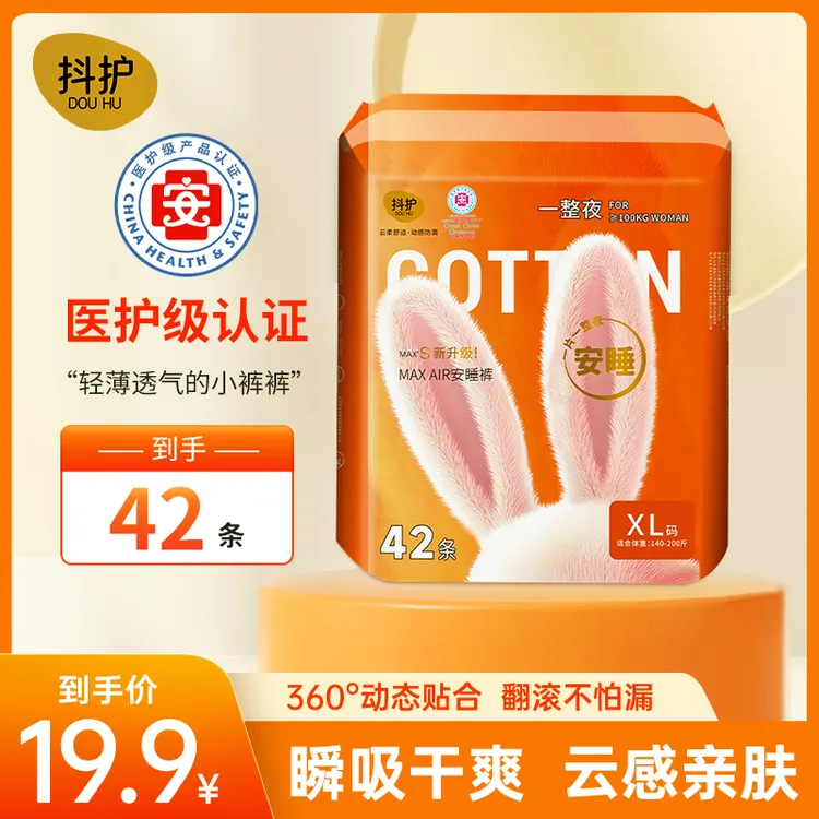 抖护【医护级到手42条】量大超长安睡裤安心裤加长夜安裤裤型卫生巾