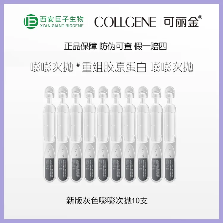 巨子生物重组胶原蛋白紧致抗皱弹润可丽金嘭嘭次抛10支新版灰色