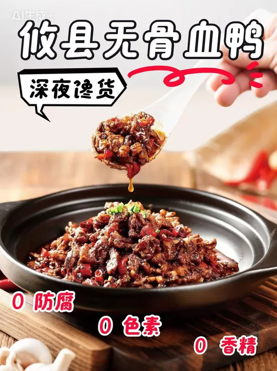 湖南无骨血鸭,顺丰冷链包邮