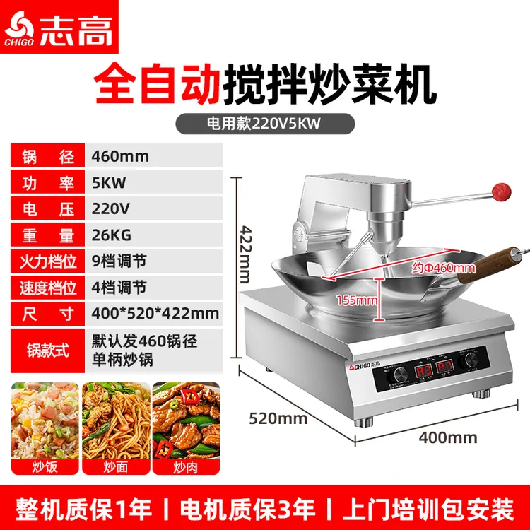志高全自动智能炒菜机商用烹饪机器人炒饭炒粉多功能电磁炉料理机