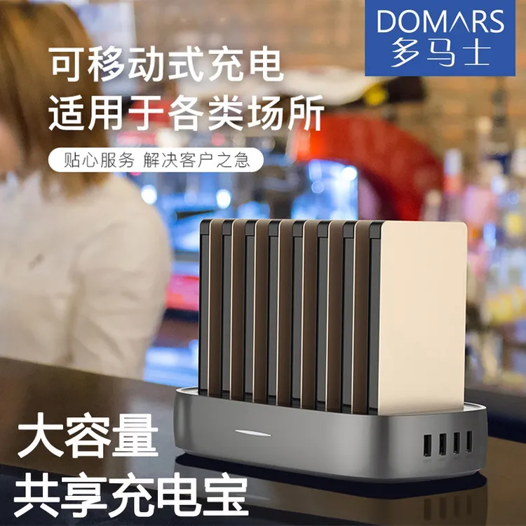 多马士八口共享充电宝不扫码自带线大容量快充手机华为快充充电宝