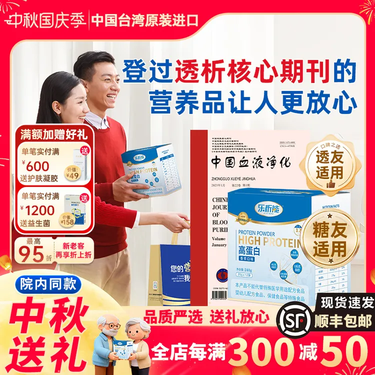 【盒装】乐析能透析营养蛋白粉低磷低钾中老年透析高蛋白