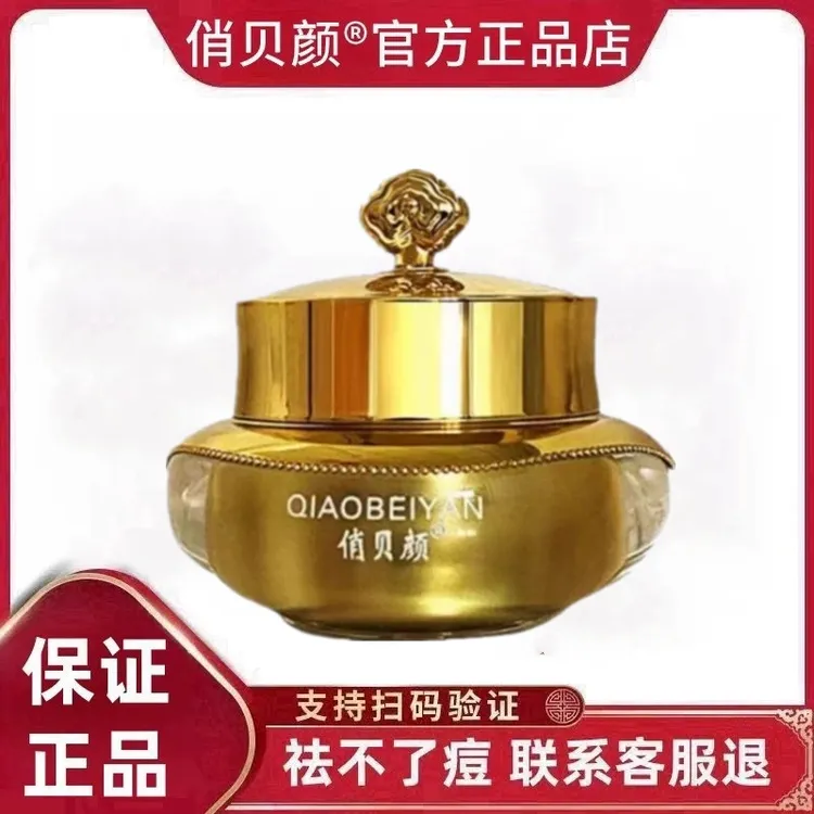 【老牌子】俏贝颜草本快速祛痘膏男女淡化痘印闭口粉刺红肿洗面奶