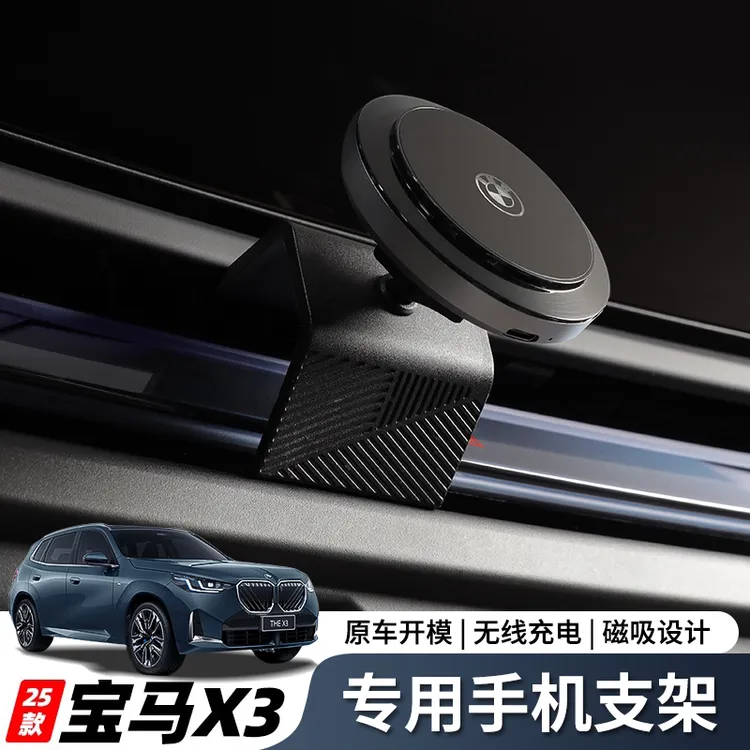 适用于宝马新X3专用车载手机支架卡扣式不挡出风口磁吸无线冲