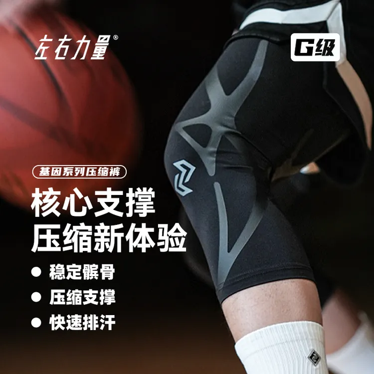 左右力量G级基因压缩裤液态氨纶七分专业运动训练篮球跑步健身