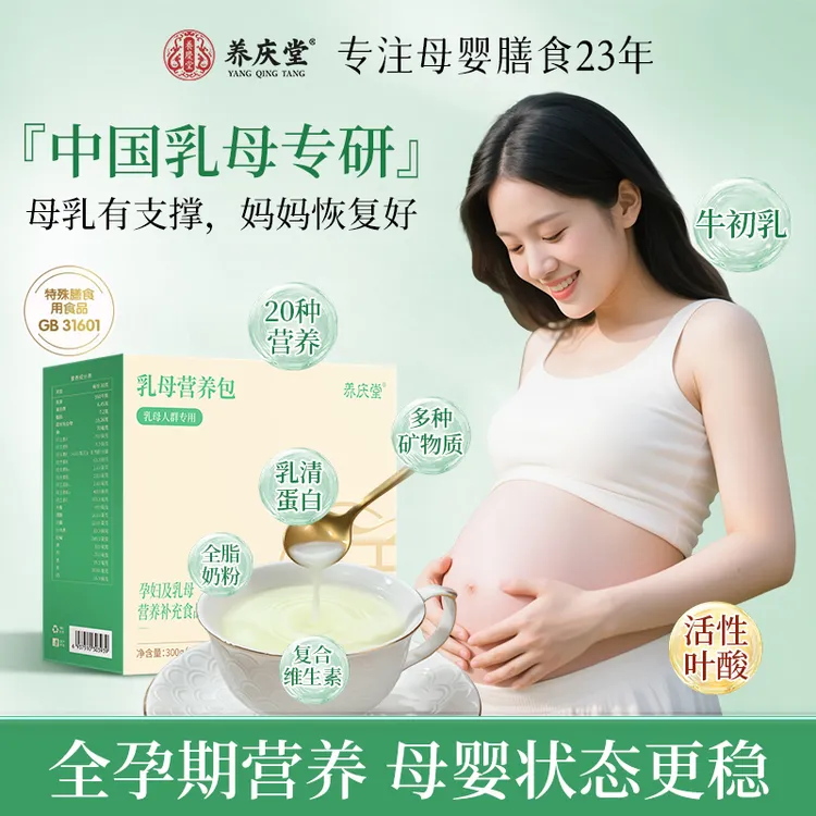 养庆堂 乳母营养包孕期产后哺乳期孕妇补充叶酸钙铁锌维生素商品图