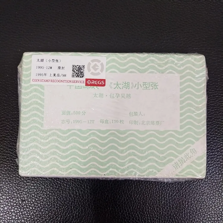 1995-12 太湖整盒小型张（原封100枚）