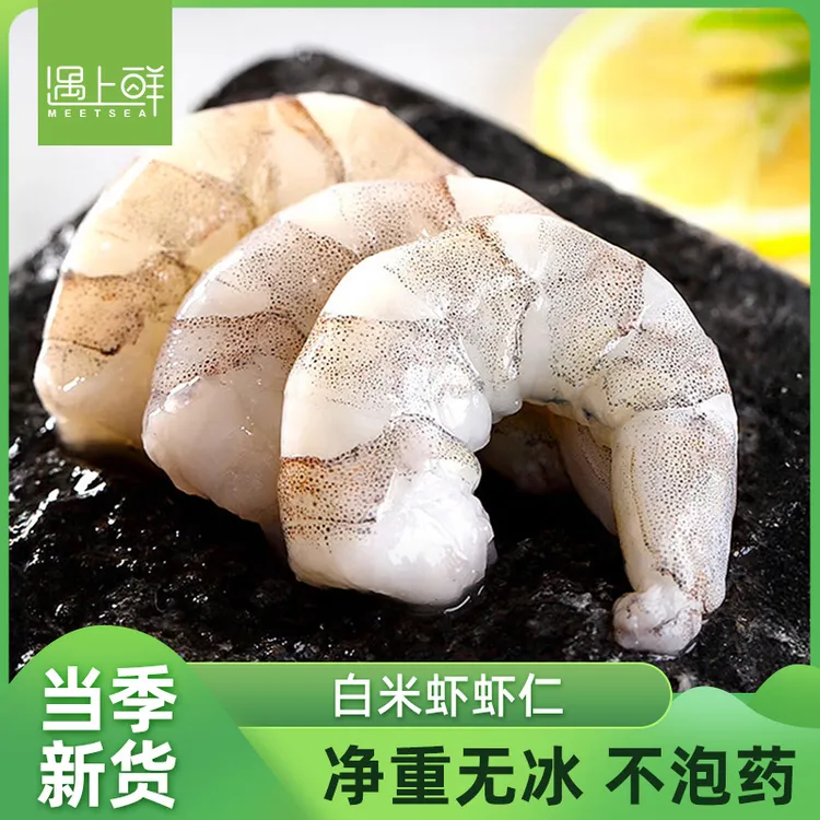 遇上鲜 舟山野生海捕白米虾虾仁 小白虾 不泡水 不泡药2斤