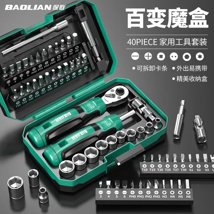 保联【机车魔盒】小飞棘轮扳手套筒螺丝刀家用工具箱套装随车40件