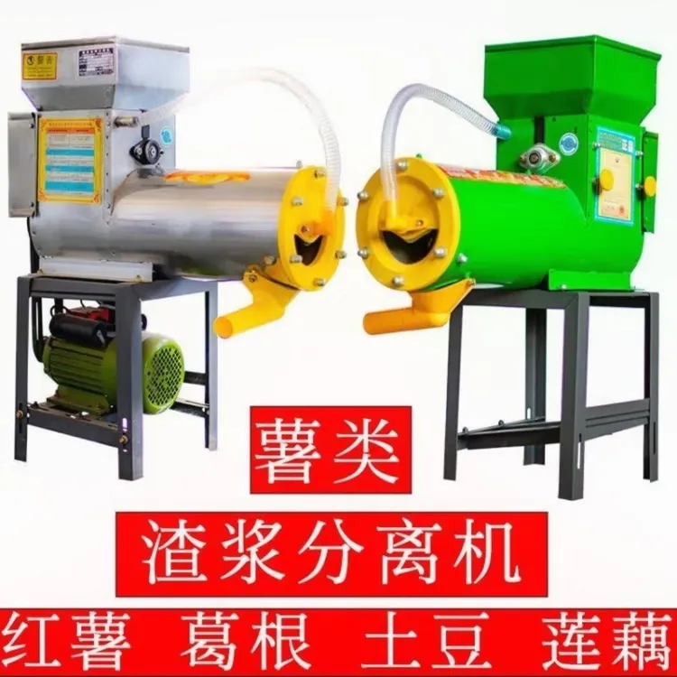 地瓜打粉莲藕葛根薯类渣浆分离机红薯淀粉机磨浆机浆渣分离机土豆