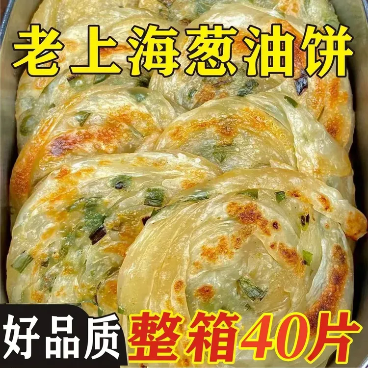 40片一箱葱油饼老上海葱花饼皮煎饼早餐半成品速食加热方便10片