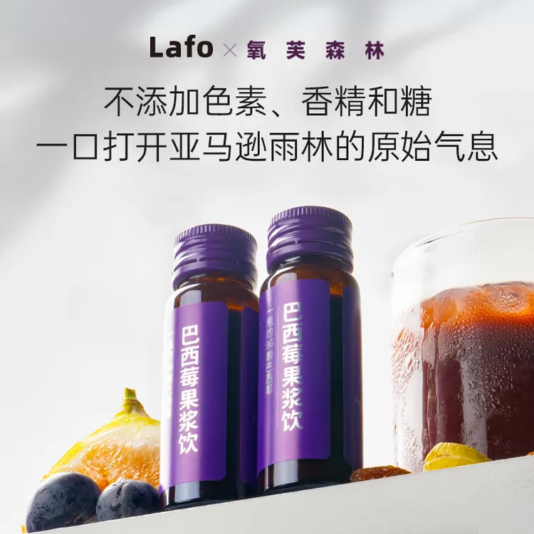 Lafo氧芙森林巴西莓果浆饮acai超级食物酸奶碗配料花青素饮品