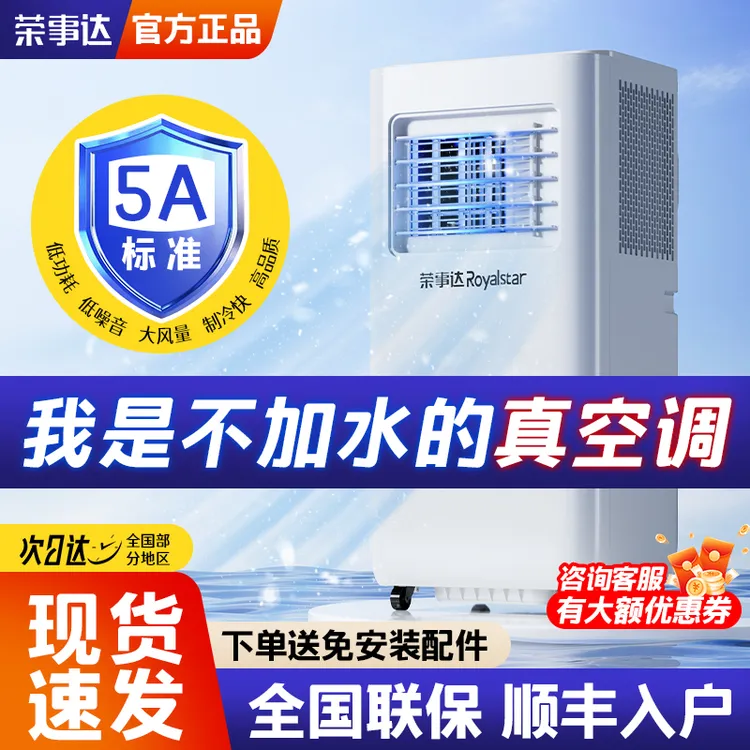 Royalstar/荣事达移动空调免安装一体机小空调免打孔无外机便携式