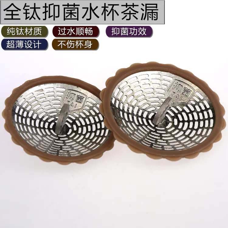 抑菌纯钛茶漏不伤杯身超薄隐形专配泡茶玻璃水杯子滤网医用级抗菌