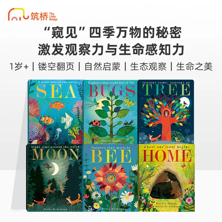 筑桥Nature Peek-through 窥见自然