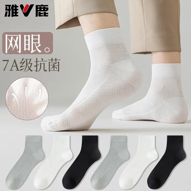 【共8双】雅鹿7A抗菌男士袜子夏天薄款防臭中筒袜纯棉网眼运动短袜