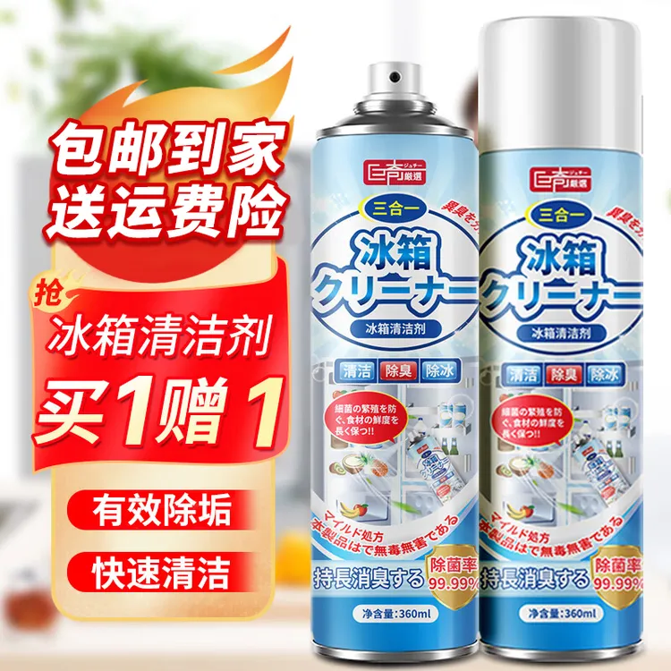 冰箱除味剂去污除臭抑菌除冰神器冰柜融冰除霜去异味清洁剂360ml