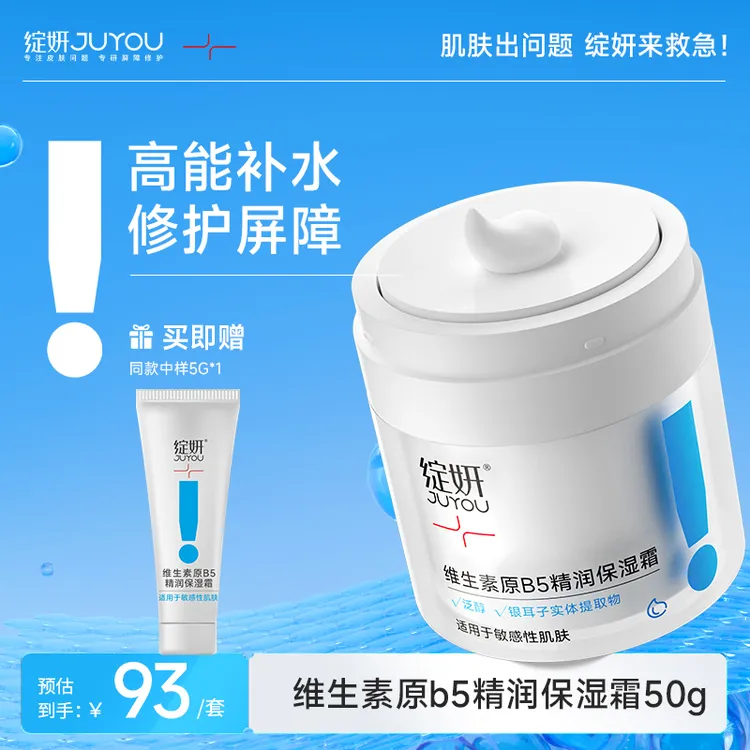 绽妍维生素原b5面霜保湿角鲨烷清爽滋润干皮沙漠肌修护