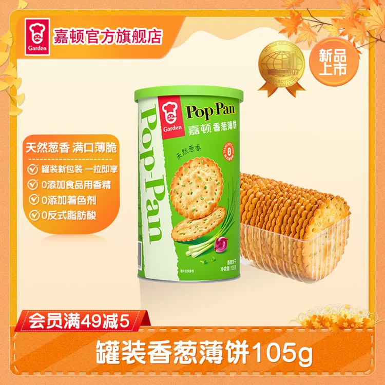 【焕新上线】嘉顿香葱薄饼105g罐装薄脆饼干2025年网红小零食
