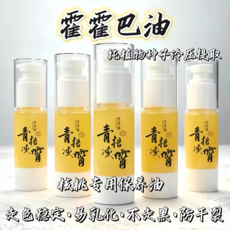「青梧凌霄」文玩保养油 乳状核桃油 霍巴油