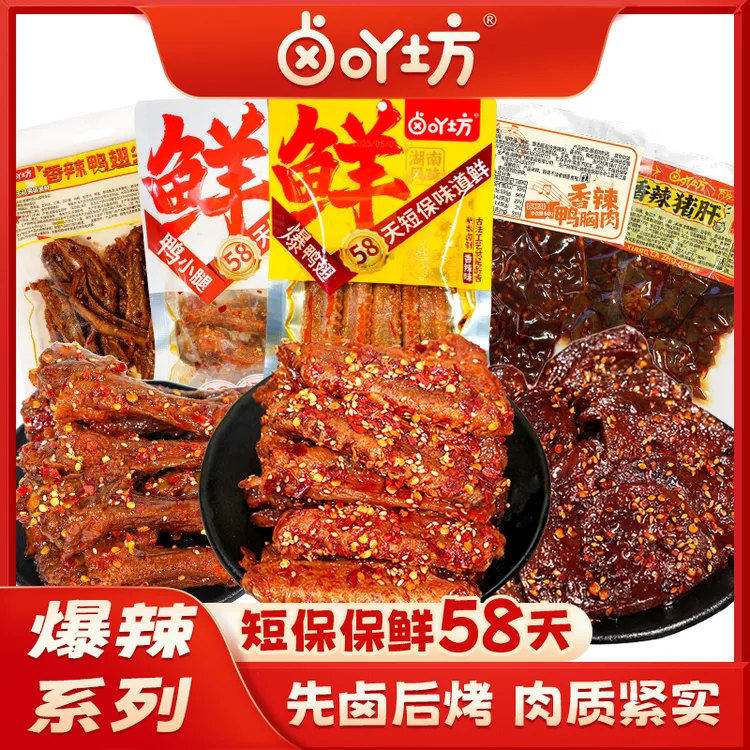 【爆辣系列】卤吖坊辣味组合熟食香辣下酒菜夜宵解馋追剧休闲小零食
