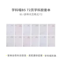 JB5333 学科喵B5胶套本72页【作文400格/读书笔记】