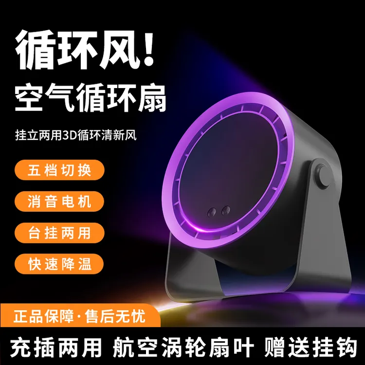 2025新款桌面空气循环风扇USB充电款便携小型风扇办公室