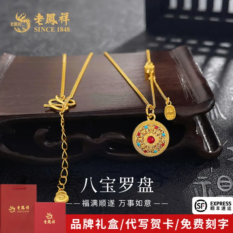 【老凤祥】足金纳福牌项链八宝罗盘套链送妈妈长辈节日礼物*商城