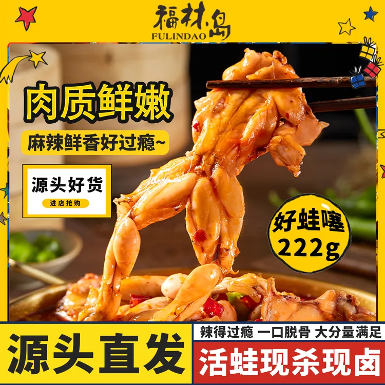 牛蛙开袋即食现卤现发辣卤牛蛙肉麻辣牛蛙测评新鲜现做鲜嫩大个头