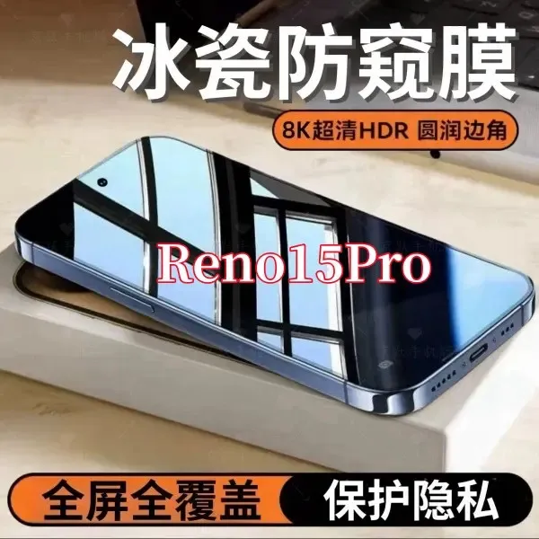适用OPPOReno15Pro防窥高清钢化膜全屏覆盖护眼抗蓝光原装手机膜.