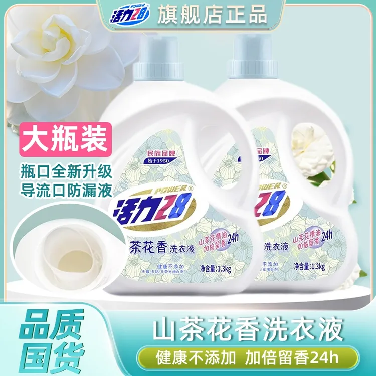 活力28山茶花洗衣液瓶装留香洗衣液去污去渍家用