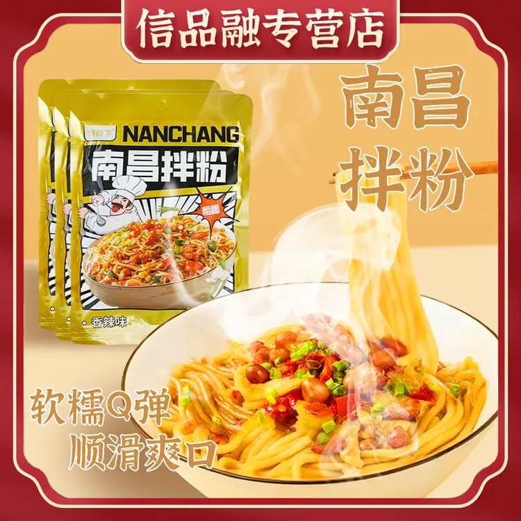 【大份量】南昌拌粉免煮网红方便正宗特产懒人米线袋装早餐夜宵速食