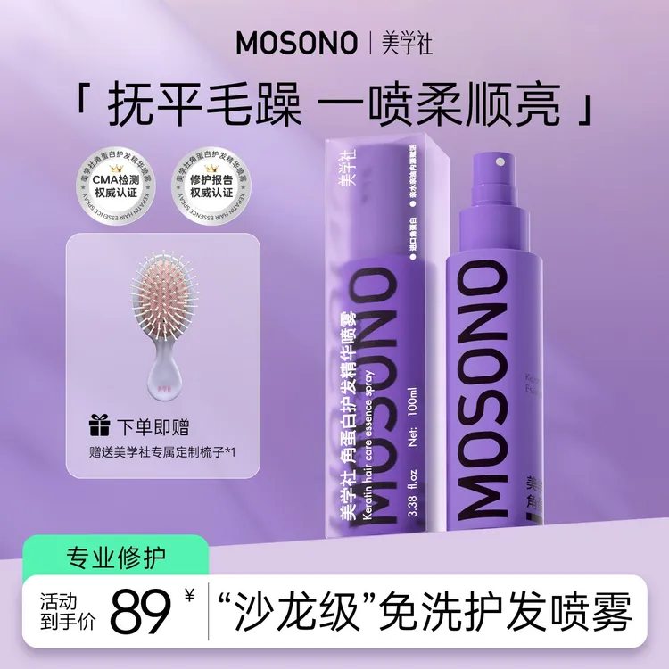 【达人专属】美学社角蛋白护发精华喷雾修护顺滑轻盈滋养柔顺留香