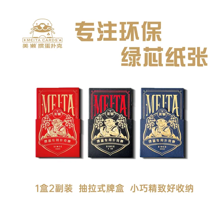美獭掼蛋专用扑克牌礼盒高端礼品商务伴手礼精美文创3.0一盒2副装