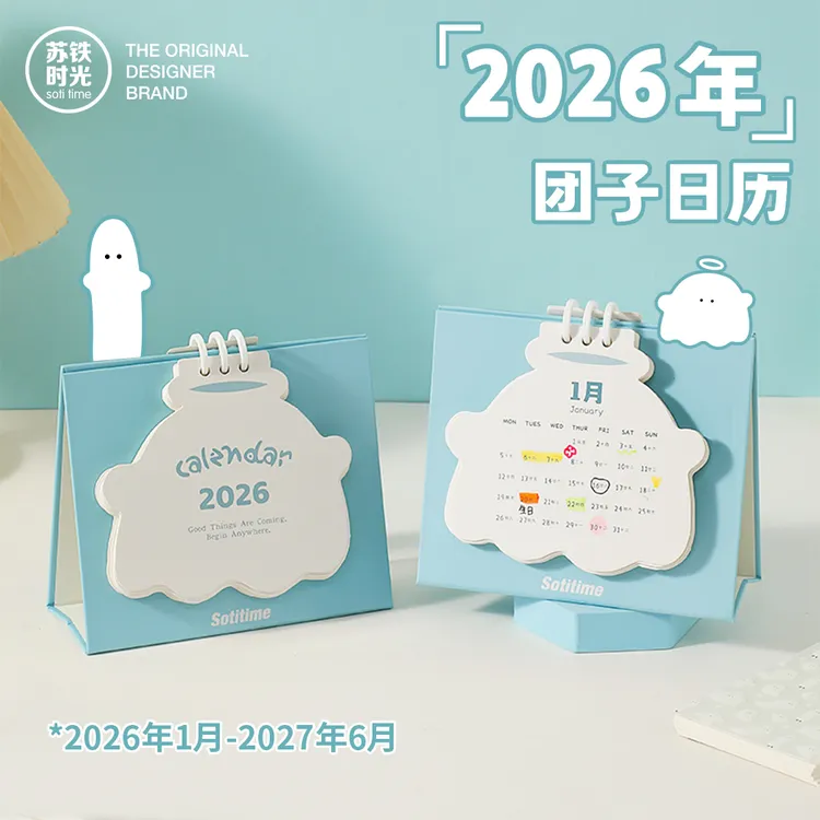 苏铁时光2026年台历简约办公室桌面摆件创意ins风办公计划本新款