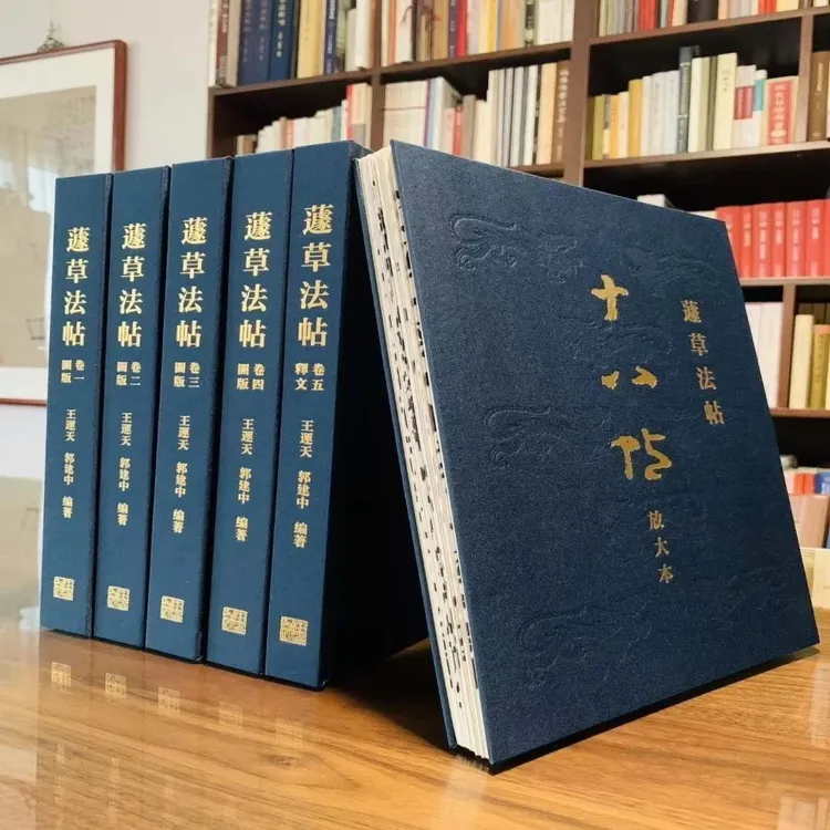 王蘧常 正版蘧草法帖(全六册) 精装8开5册尺牍一册十八帖