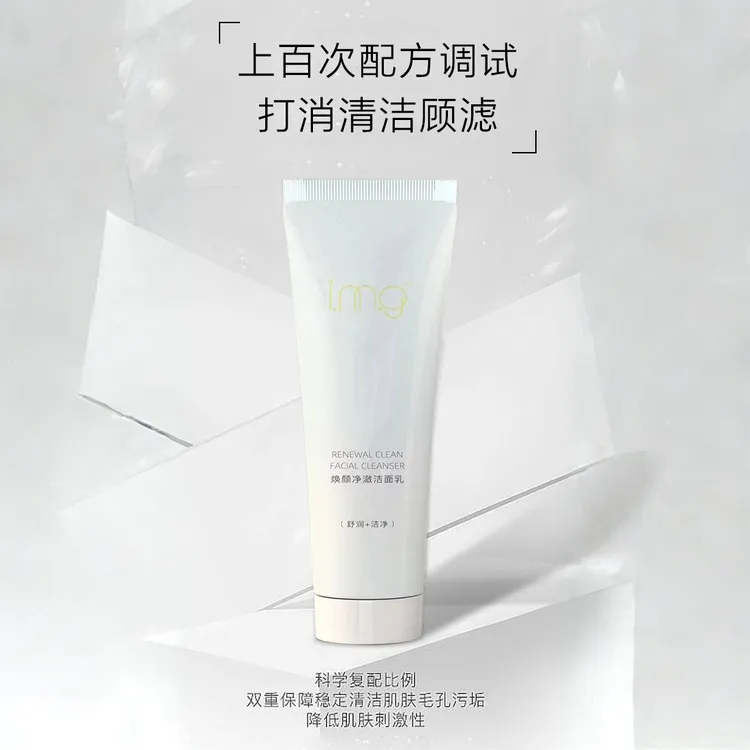 img焕颜净澈洗面奶