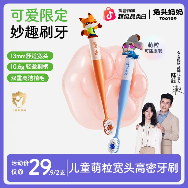 【疯狂动物城×兔头妈妈】儿童牙刷宝宝牙刷儿童专用萌粒软毛牙刷ty