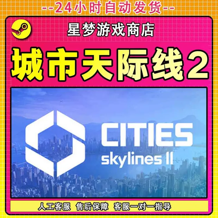 都市/城市天际线2 全球区 CDKey 激活入库 全DLC 独立入库