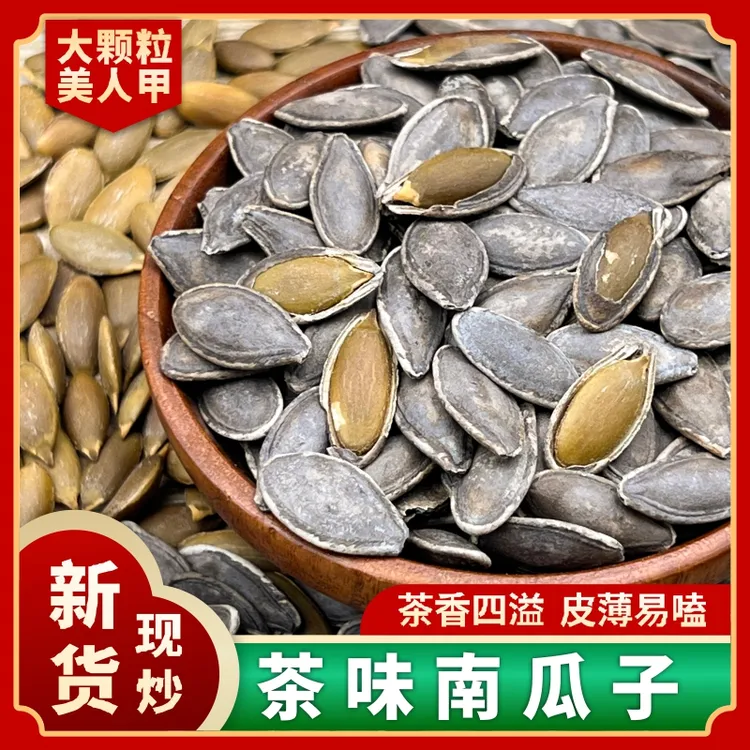 洽香逢新疆美人甲茶香南瓜子大长颗粒饱满炒货零食年货